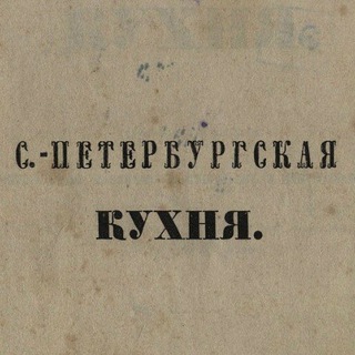 Логотип @cuisinespb - Стерлядь в шампанском