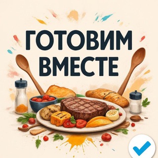 Логотип @culinariay - ГОТОВИМ ВМЕСТЕ