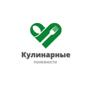 Логотип @culinary_benefits - Кулинарные полезности | Переход