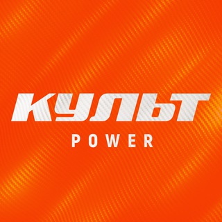 Логотип @cult_x_power - Культ х Power