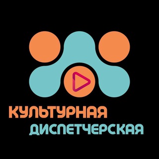 Логотип @cultdispatcher_ts - Культурная Диспетчерская. АФИША/ТАРКО-САЛЕ