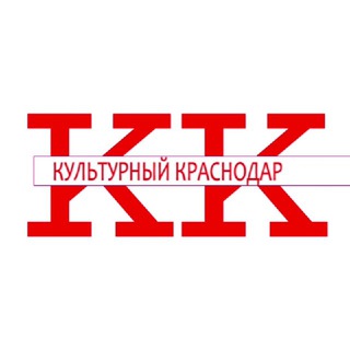 Логотип @cultkrd - Культурный Краснодар