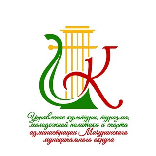 Логотип @cultmichrn - Управление культуры администрации Мичуринского муниципального округа