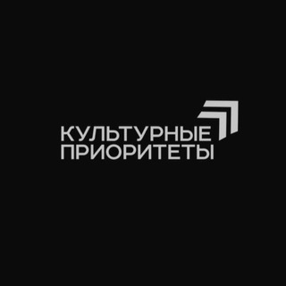 Логотип @cultural_priorities - АНО "ПРОЕКТ ОБРАТНАЯ ПЕРСПЕКТИВА"