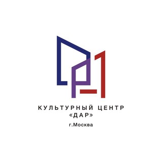 Логотип @culturalcenter_dar - Культурный центр «ДАР»