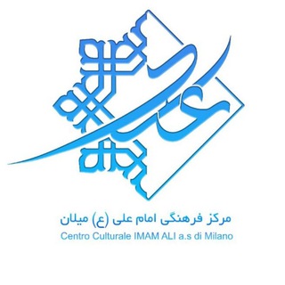 Логотип @culturale_imamali - IMAM ALI Centro Culturale di Milano