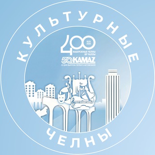 Логотип @culture_chelny - Культурные Челны