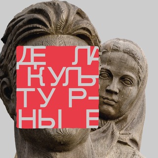 Логотип @culture_vdnh - ДЕЛА КУЛЬТУРНЫЕ
