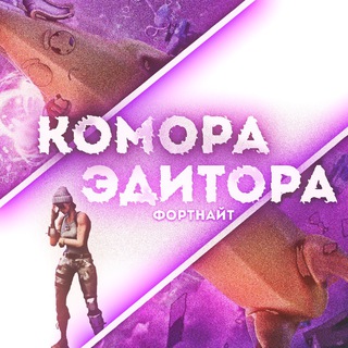 Логотип @cumorafn - Комора Эдитора | Фортнайт