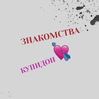 Логотип @cupid_mos - Знакомства Москва, Россия «купидон»