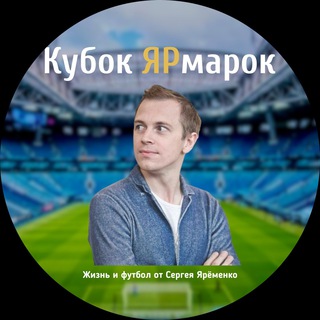Логотип @cupofya - Кубок Ярмарок | Зенит-2002