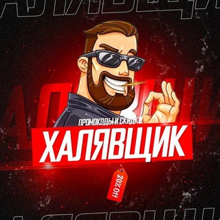 Логотип @cupon32 - Халявщик | Скидки промокоды и акции GB