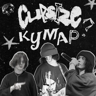 Логотип @cupsizekat - кумар капсайза