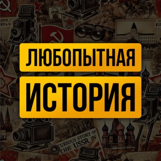 Логотип @curious_history - ЛЮБОПЫТНАЯ ИСТОРИЯ