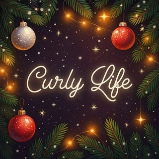 Логотип @curlylifee - Кудрявая жизнь🎄