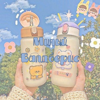 Логотип @cutes_wildberries - Милый валдберис