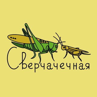 Логотип @cvercki - Сверчачечная