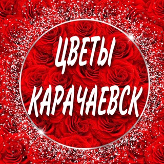 Логотип @cveti_karachaevsk - Цветы Карачаевск