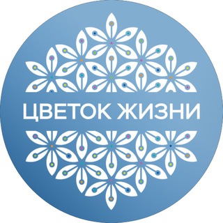 Логотип @cvetok_zhizni_school - ЦВЕТОК ЖИЗНИ - Пространство саморазвития | Подкасты | Аренда | Практики