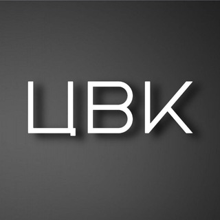 Логотип @cvk_news - 🎥 ЦВК Новости