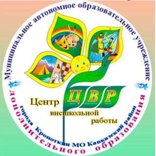 Логотип @cvrkropotkin - ЦВР г. Кропоткин