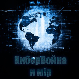 Логотип @cyber_mipz - КиберВойна и мiрZ