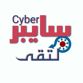 Логотип @cyberaman_moltaka - 👥ملتقى أصدقاء سايبر👥