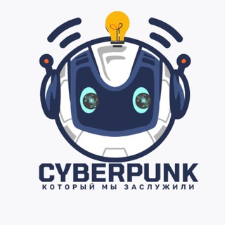 Логотип @cyberfuturetoday - Киберпанк, который мы заслужили