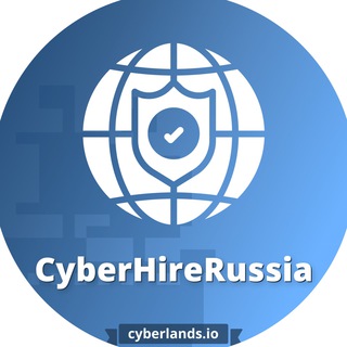 Логотип @cyberhirerussia - Канал CyberHireRussia
