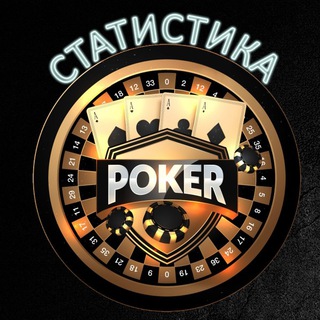 Логотип @cyberpokerstat - Статистика Кибер Покер