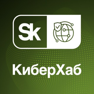 Логотип @cyberskolkovo - КиберХаб Сколково