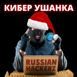 Логотип @cyberushanka - Кибер Ушанка