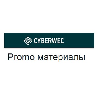 Логотип @cyberwec01 - CYBERWEC PROMO