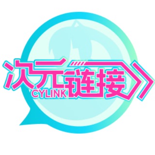 Логотип @cylink - CYLINK - 不再支持SSR协议，请更新订阅！！！