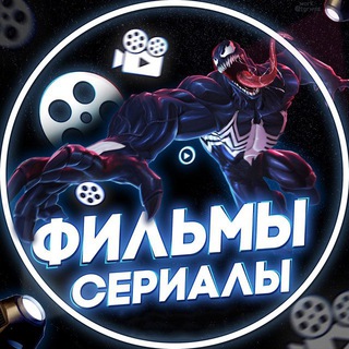 Логотип @CYTzkvyRIvphZjky - ФИЛЬМЫ 2026