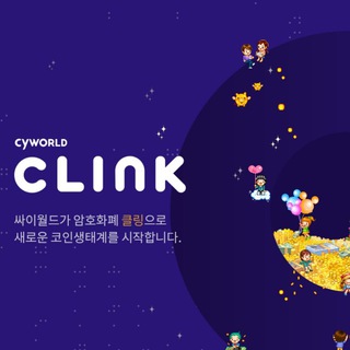 Логотип @cyworldclink - (공식)Cyworld CLINK 대화방