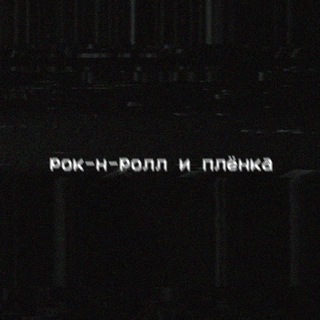 Логотип @cyxop - рок-н-ролл и плёнка