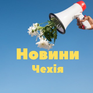 Логотип @cz420news - Чехія | "Прага" - НОВИНИ