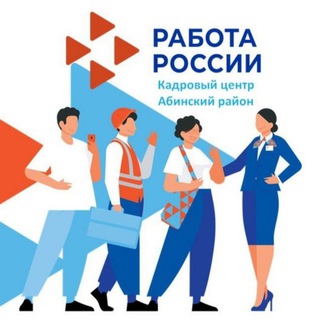 Логотип @czn_abinsk - Центр занятости Абинского района