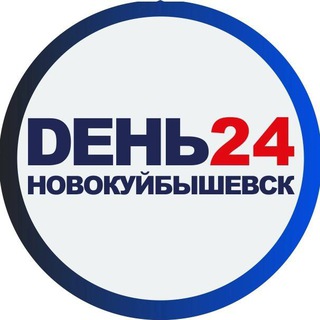 Логотип @d24_nsk - ️DЕНЬ 24 Новокуйбышевск ️