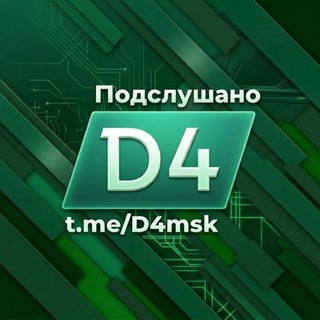 Логотип @d4msk - 🌱 Подслушано МЦД-4 | Апрелевка - Железнодорожная МЦД4
