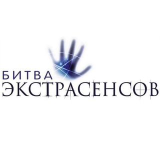 Логотип @d_a_r_m_a - Битва экстрасенсов. Видео 📺