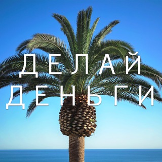 Логотип @d_dengy - 🏝 ДелайДеньги (инвестиции)