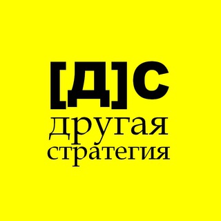 Логотип @d_strategy - [Другая]стратегия