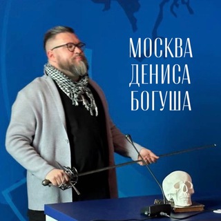 Логотип @da_bogush - Москва Дениса Богуша