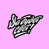 Логотип @da_budet_svett - ZZOK | мебель и свет