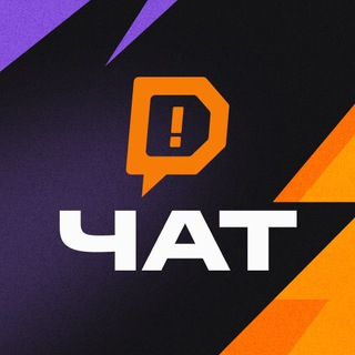 Логотип @da_streamers - DA ЧАТ