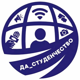 Логотип @da_stud - ДА_СТУДЕНЧЕСТВО