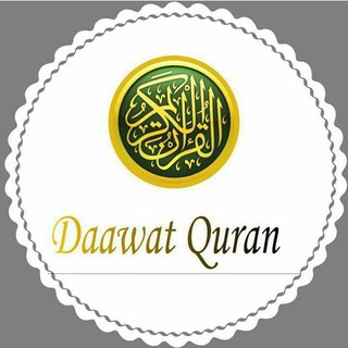 Логотип @daawatquran - Daawat Quran