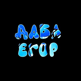 Логотип @dablegor - дабл егор